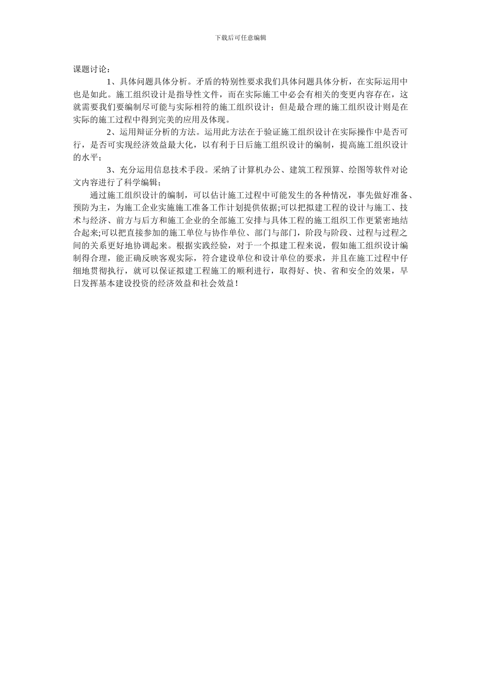 研究施工组织设计这一课题的意义_第3页