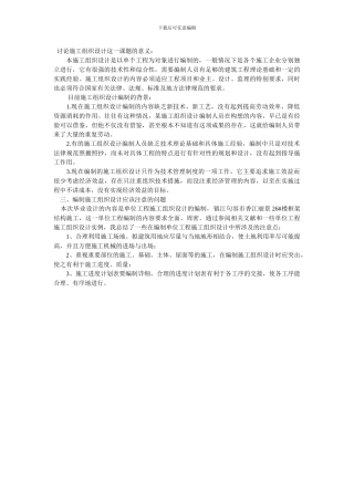 研究施工组织设计这一课题的意义