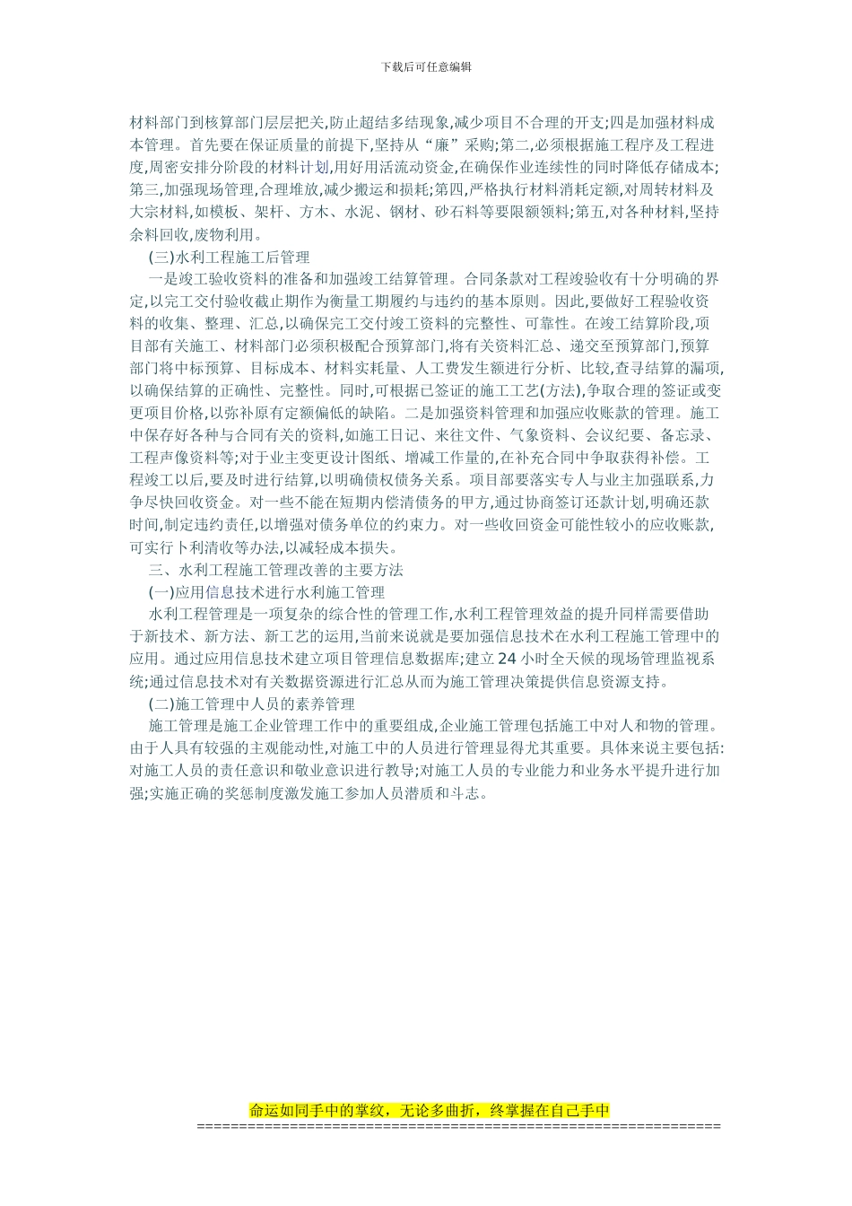 研究水利工程的施工管理_第2页