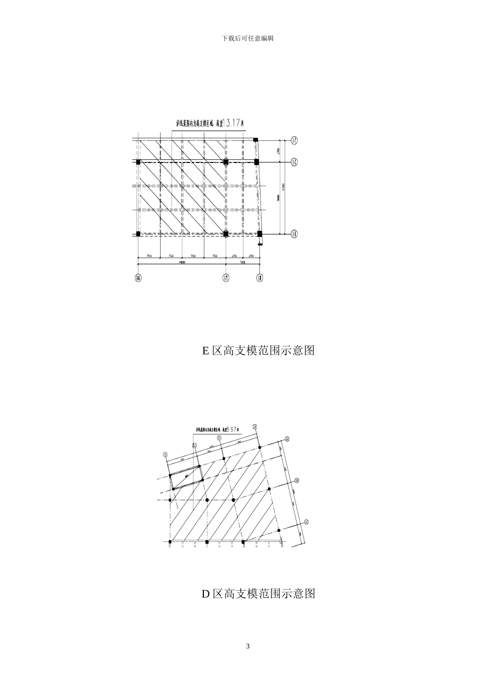 研发楼高大模板及支撑架体施工方案_第3页