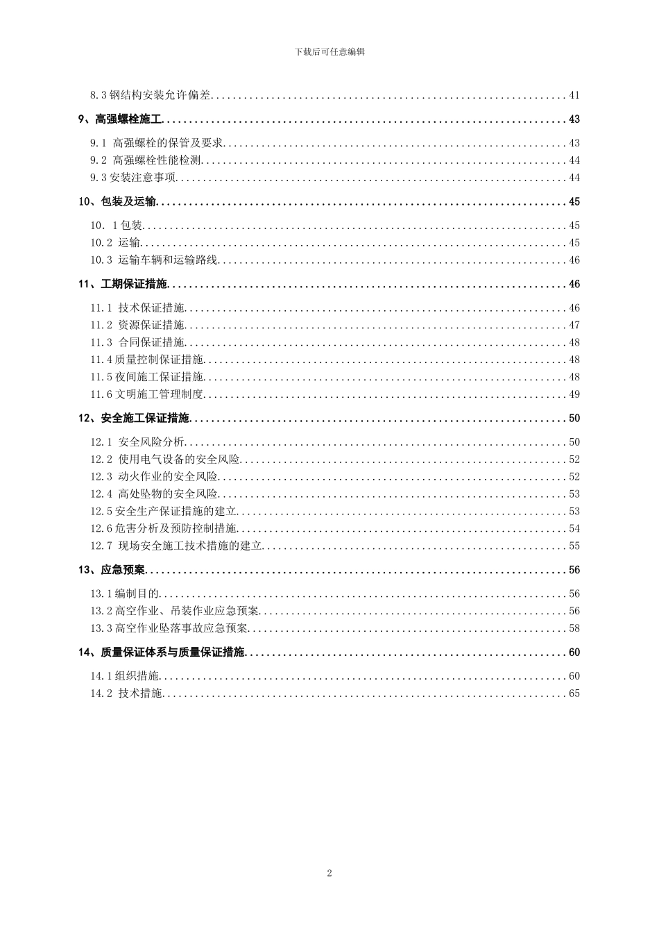 研究试验楼主体施工方案_第2页
