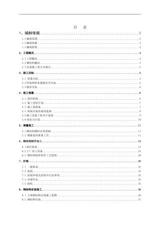 研究试验楼主体施工方案