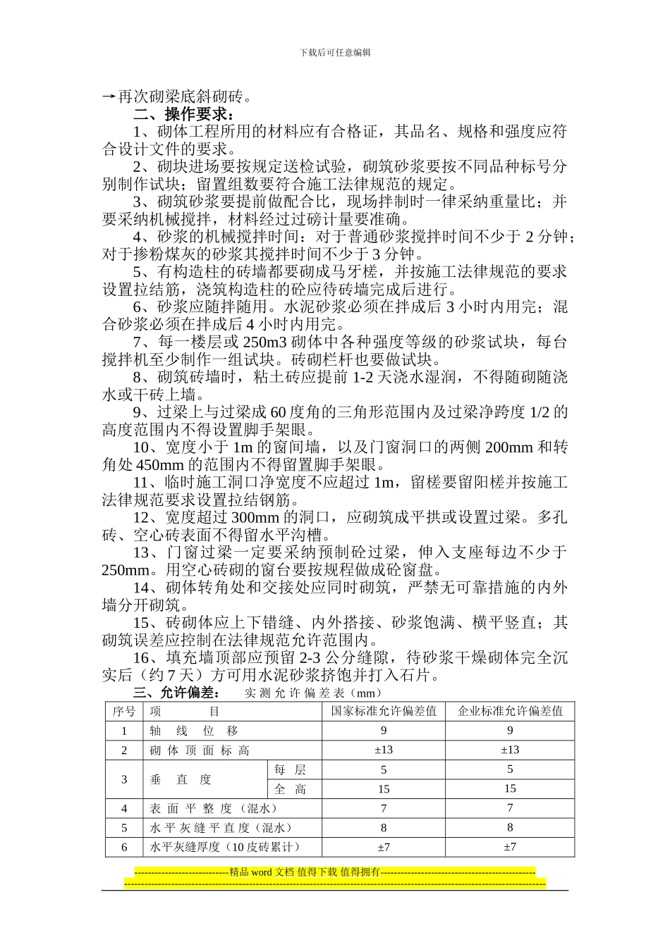 砖墙砌筑施工工艺标准_第2页