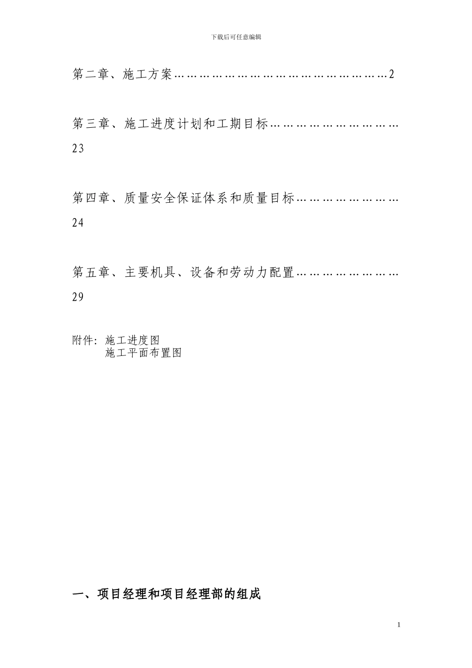 砖混楼施工组织设计_第2页