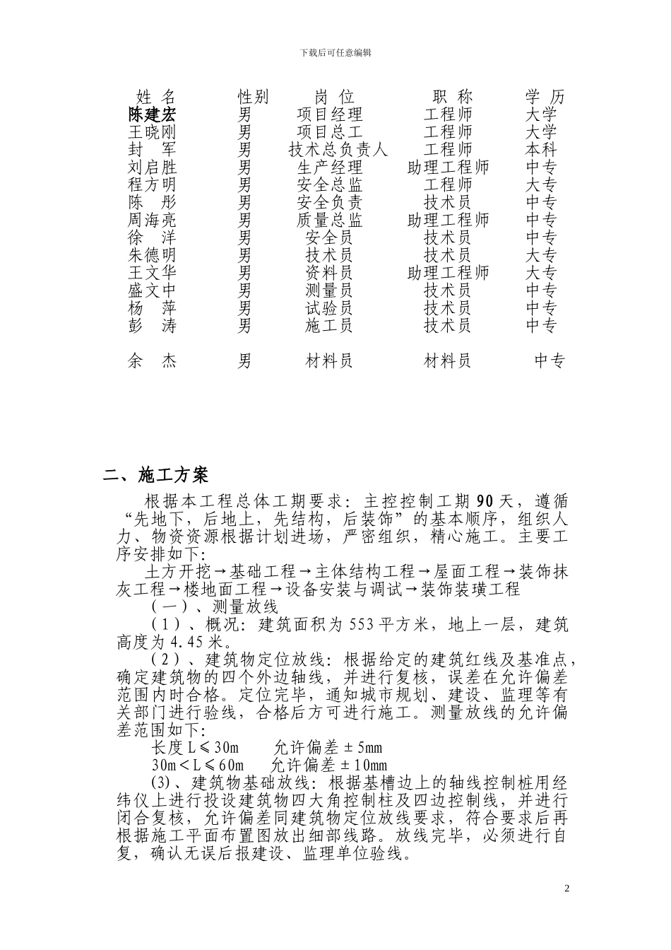 砖混楼施工组织设计_第3页