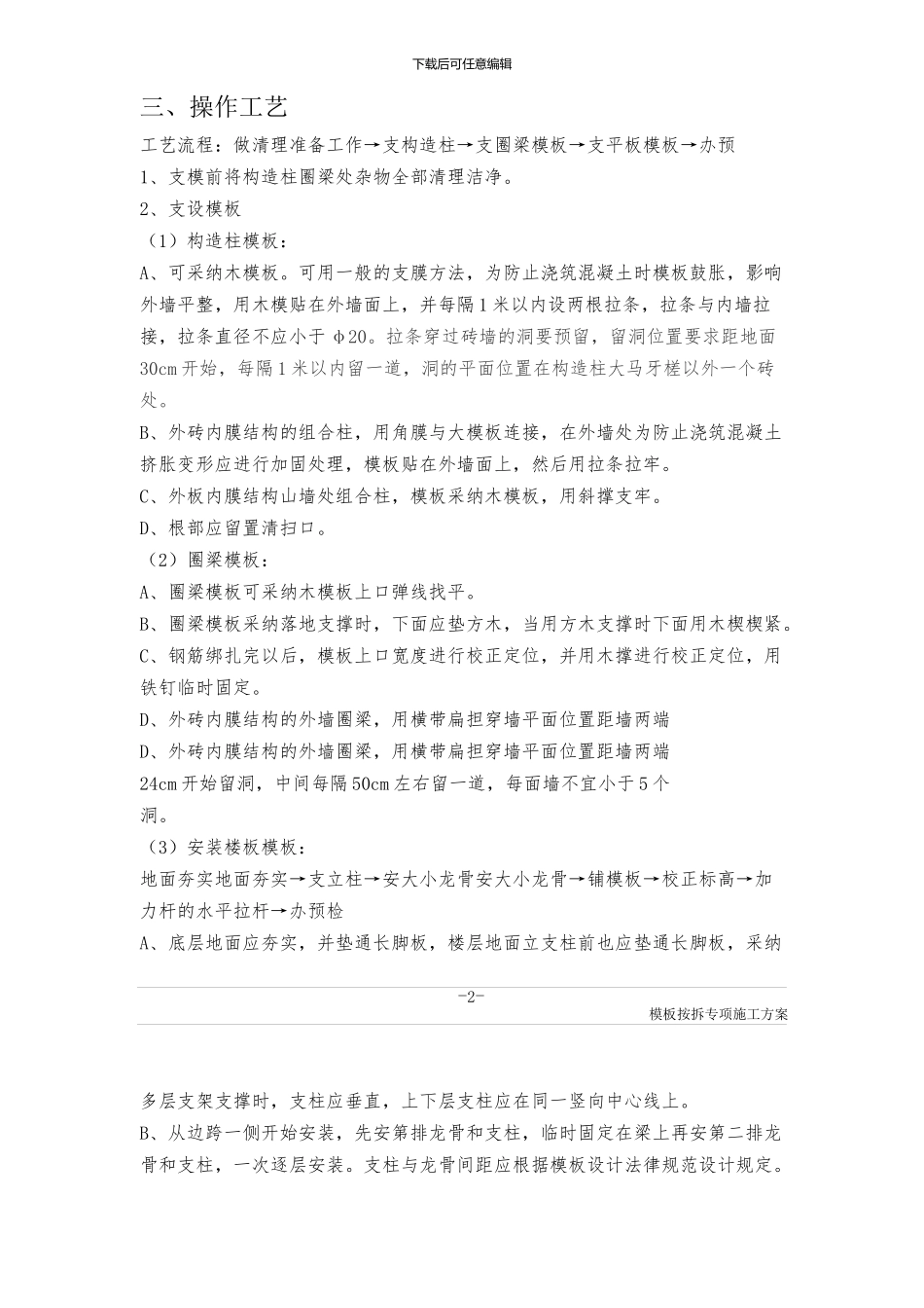 砖混木模板专项施工方案_第2页