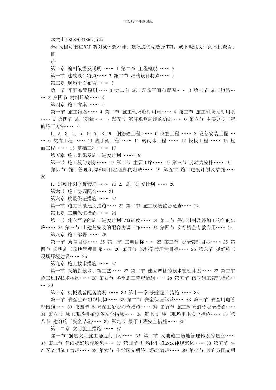 砖混楼施工方案_第1页