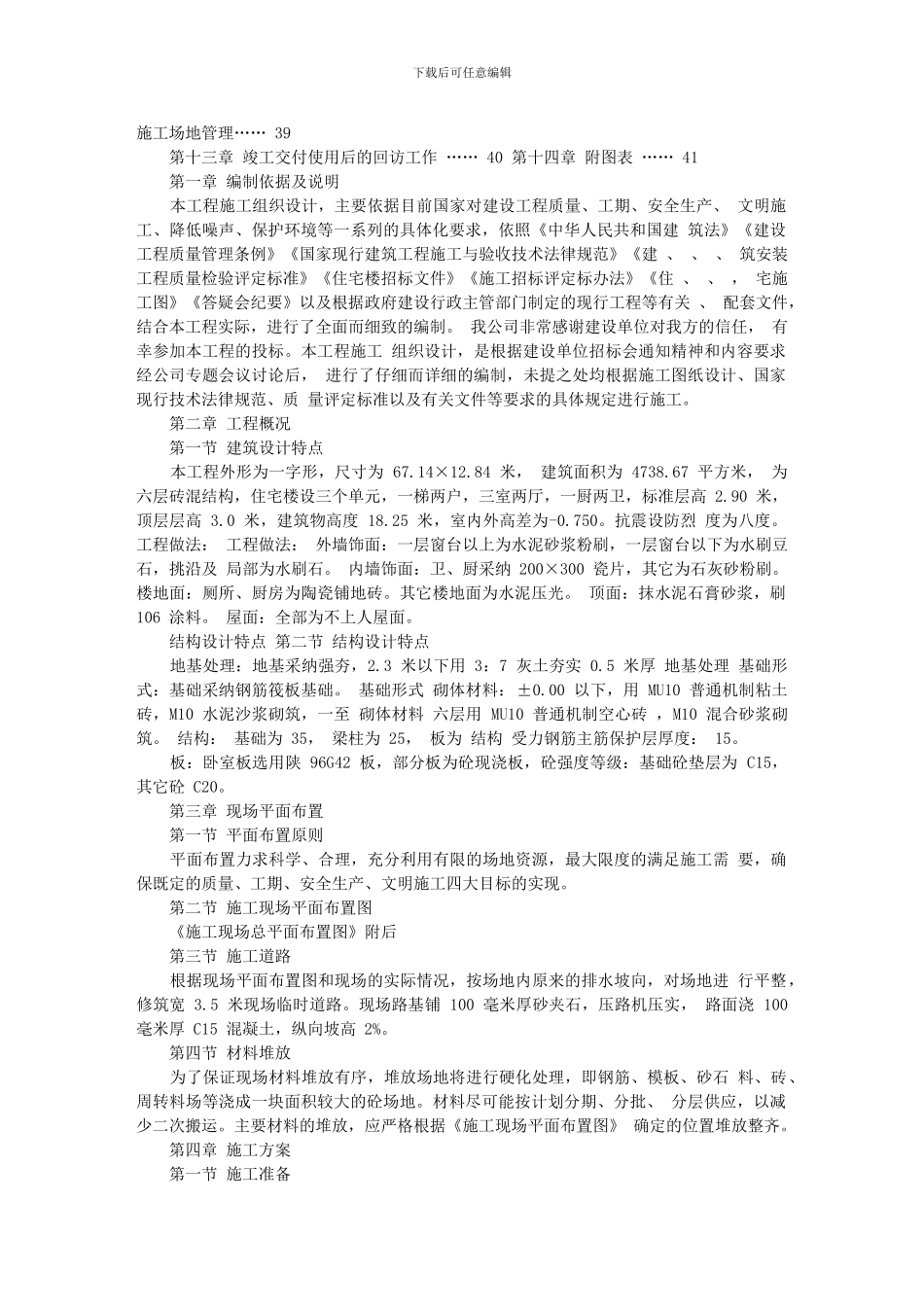 砖混楼施工方案_第2页