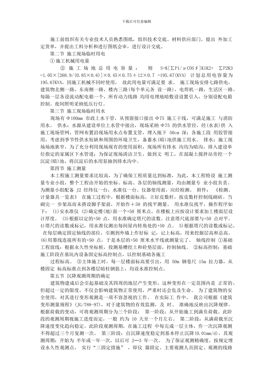 砖混楼施工方案_第3页