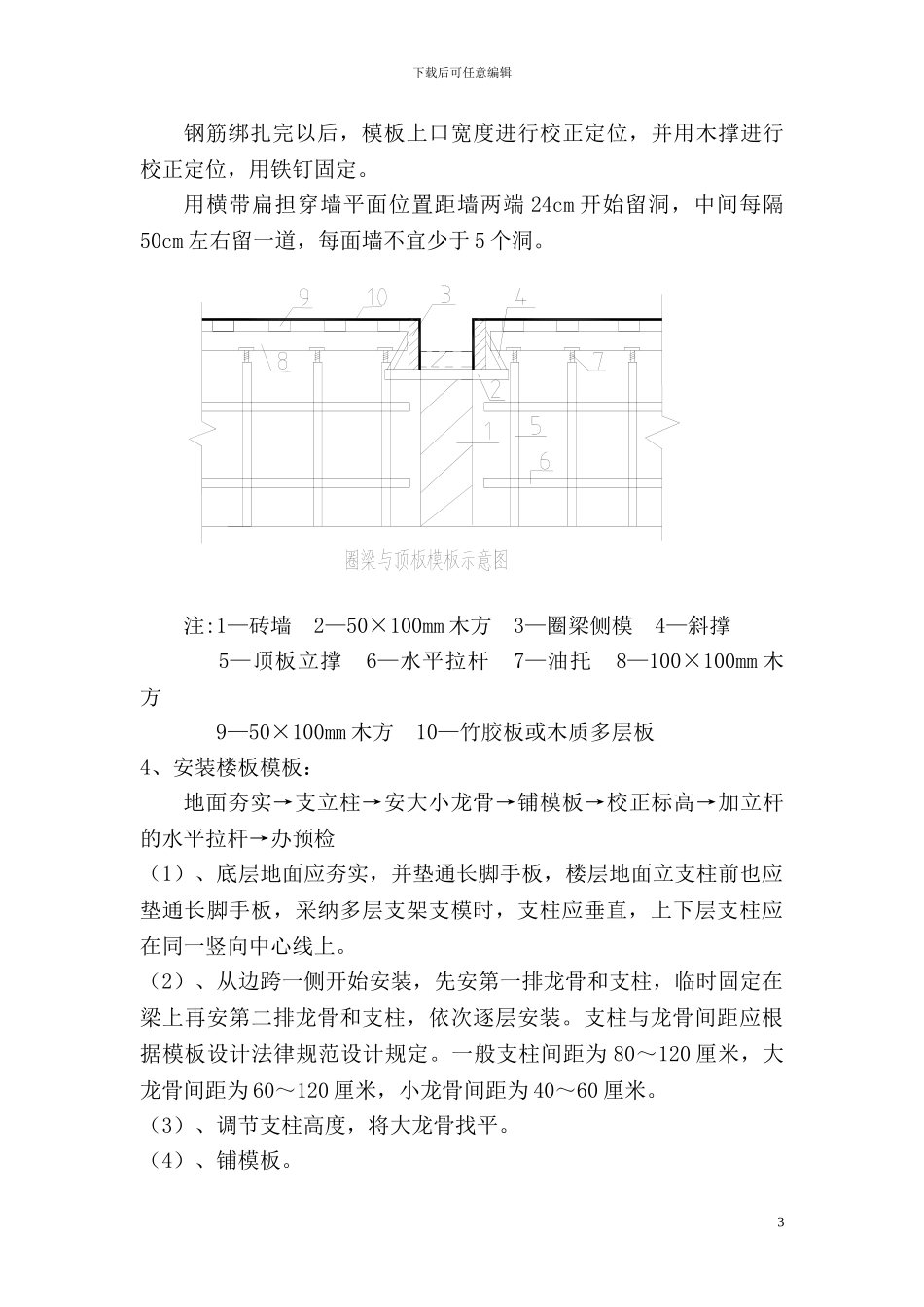 砖混模板工程施工方案_第3页