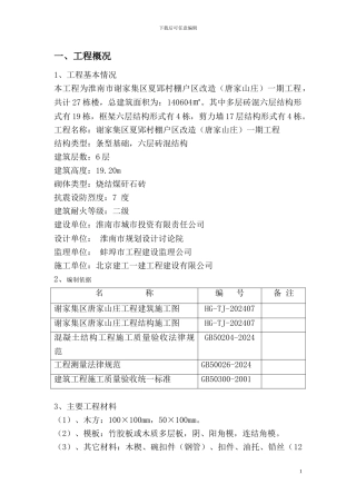砖混模板工程施工方案