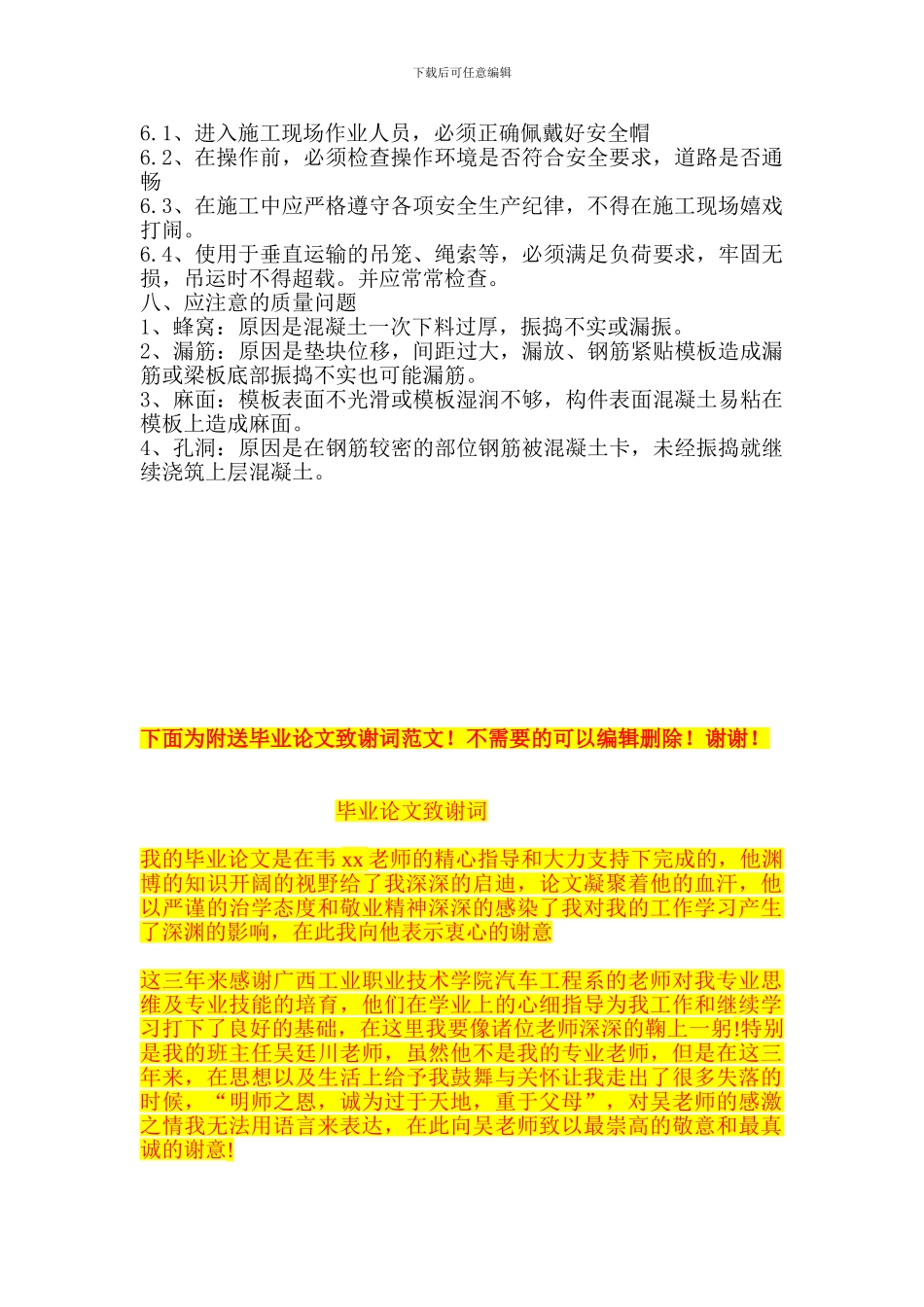 砖混混凝土施工方案_第3页