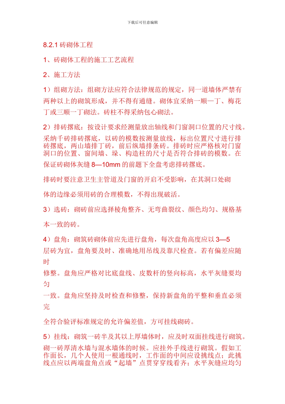 砖混结构主体施工方案_第2页