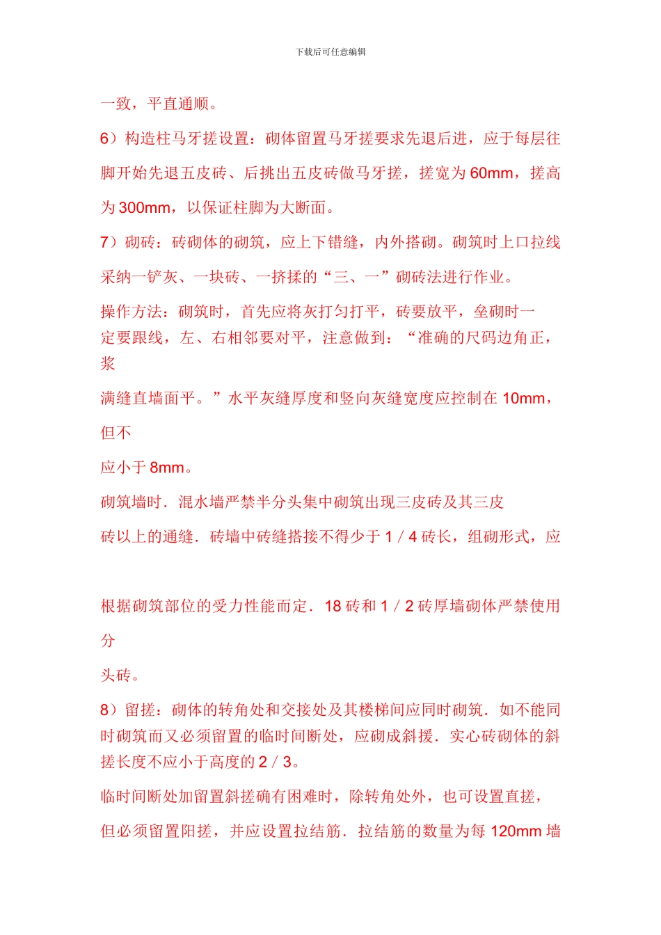 砖混结构主体施工方案_第3页