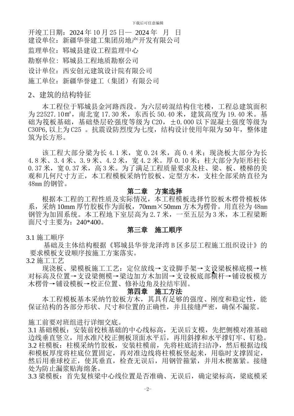 砖混模板施工方案_第2页