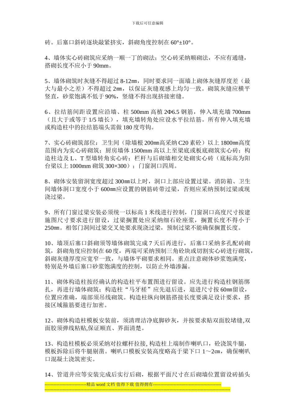 砌筑工程施工质量控制要点_第2页