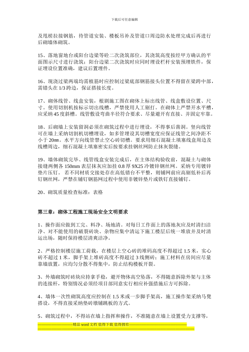 砌筑工程施工质量控制要点_第3页