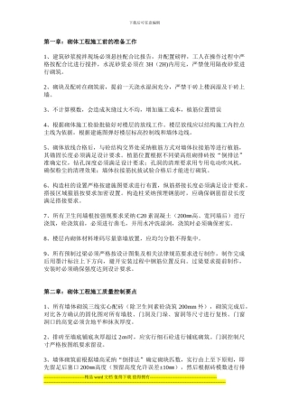 砌筑工程施工质量控制要点