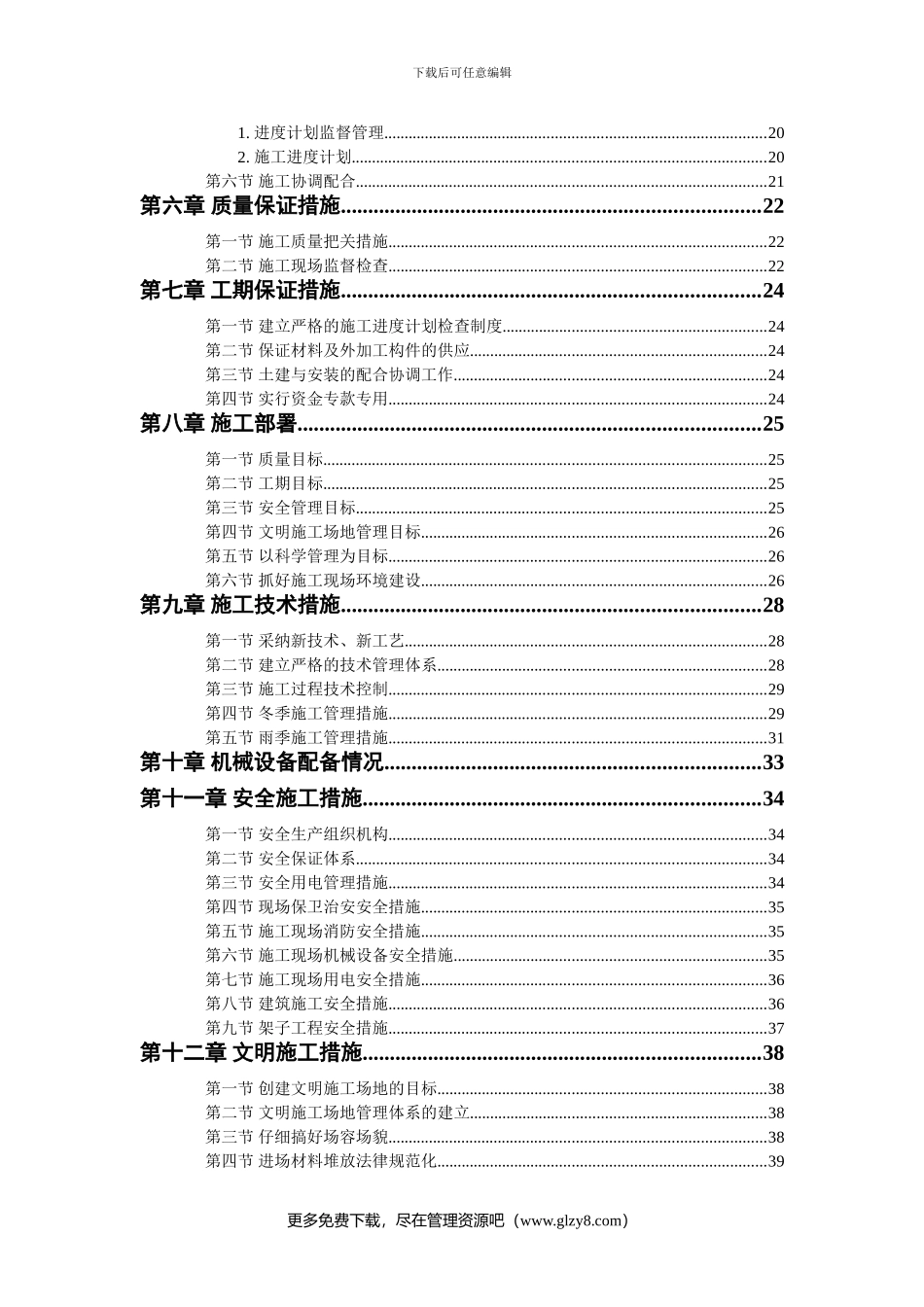 砖混结构住宅楼施工方案_第2页