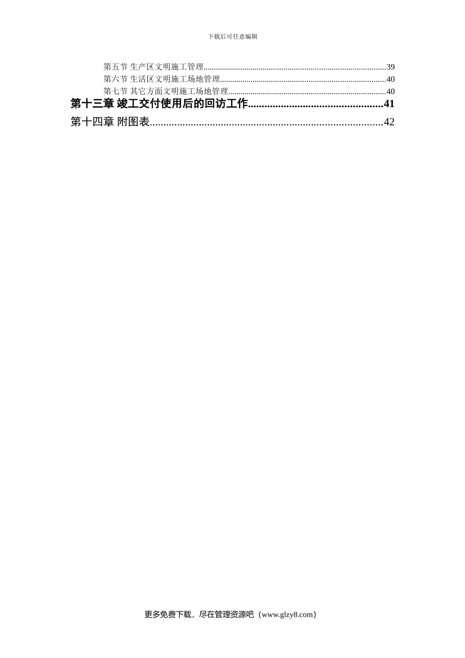 砖混结构住宅楼施工方案_第3页