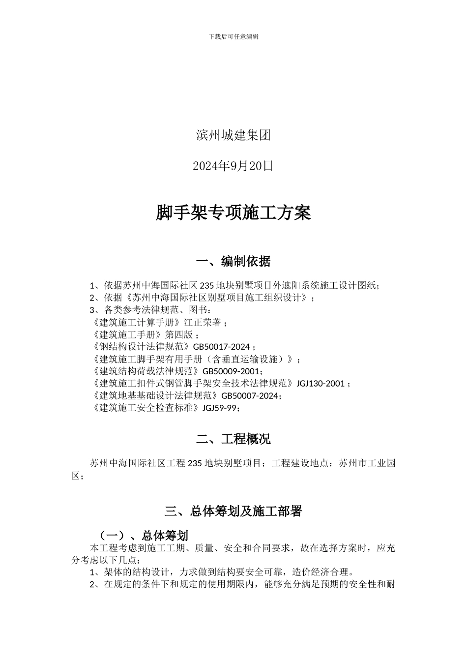 砖混结构住宅单排钢管落地脚手架施工方案_第2页