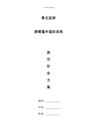 砖混结构住宅单排钢管落地脚手架施工方案