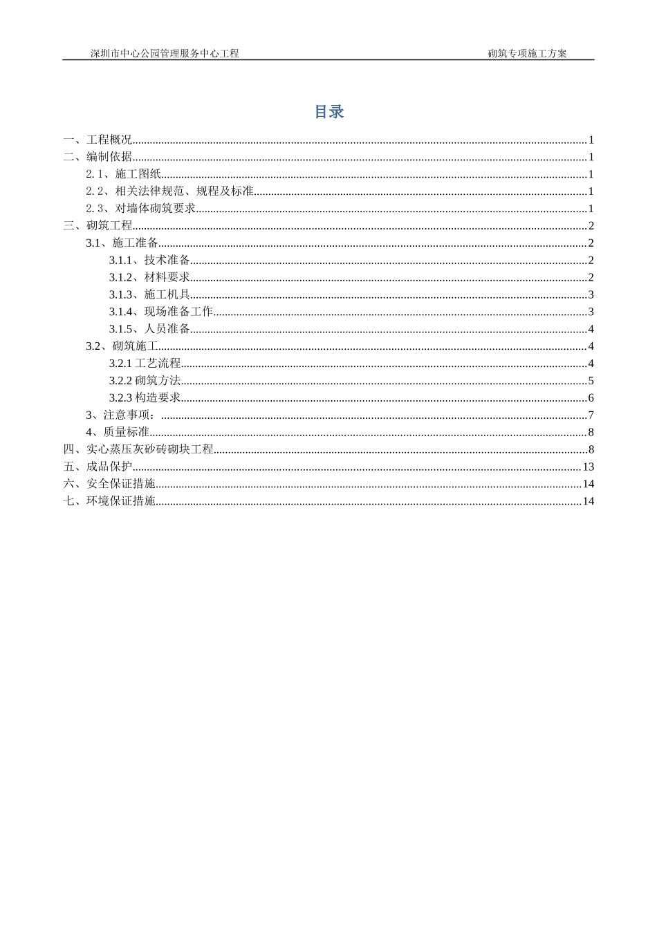 砌筑工程施工方案_第2页