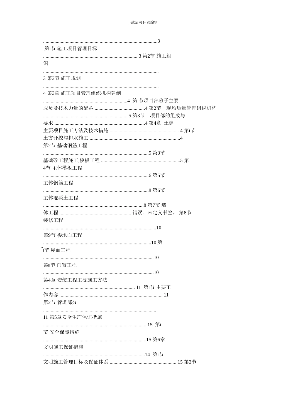 砖混结构厕所施工组织设计_第2页