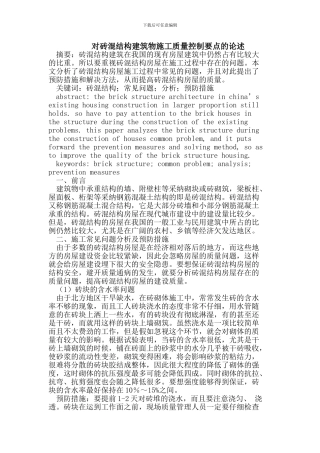 砖混结构建筑物施工质量控制