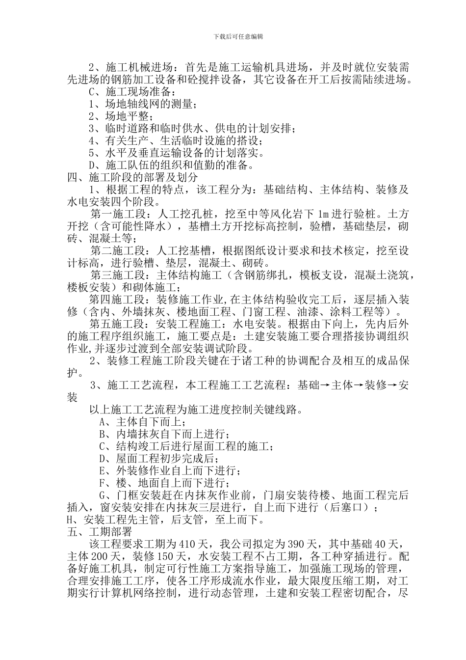 砖混结构施工组织_第3页