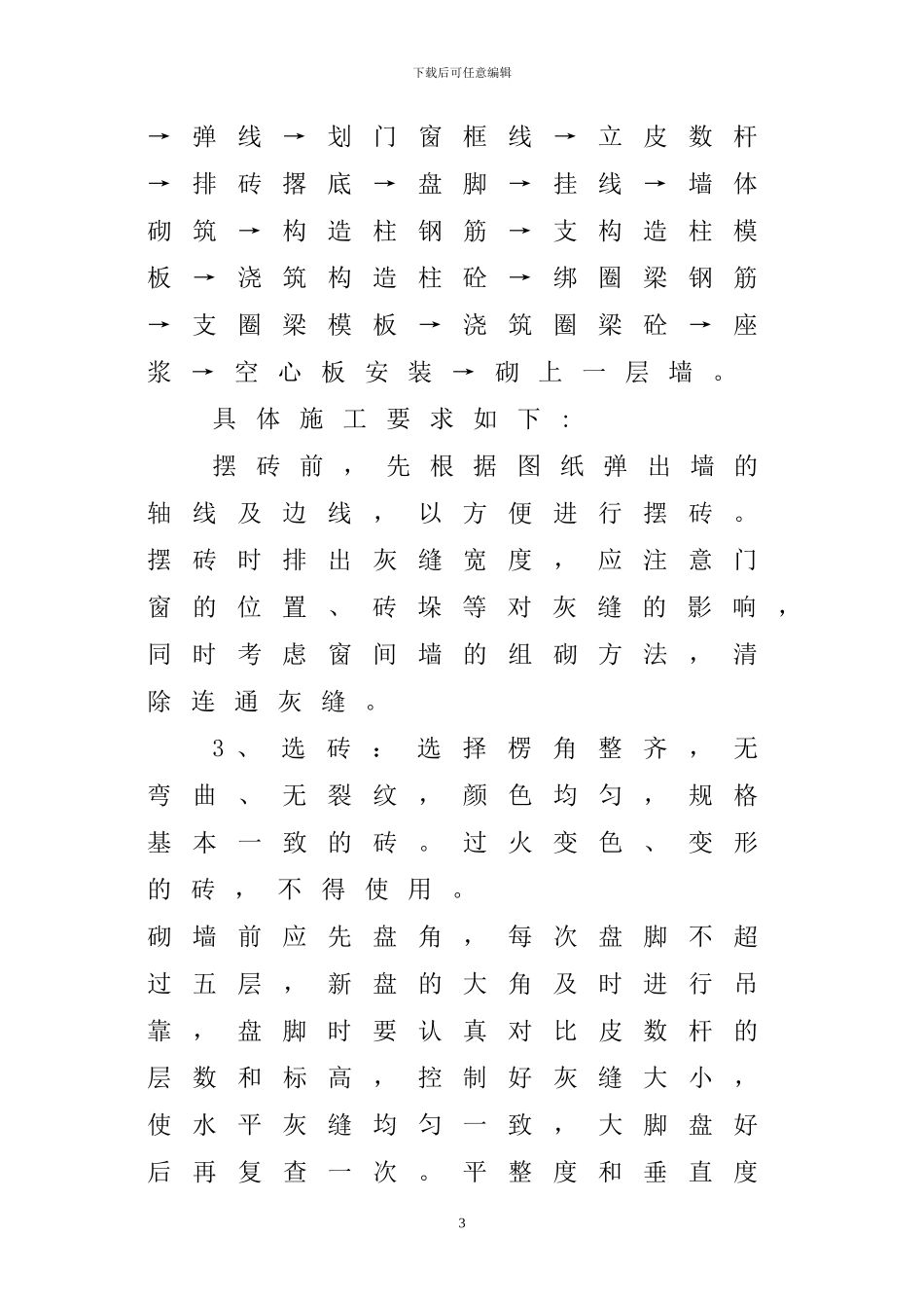 砖混结构施工组织设计3_第3页