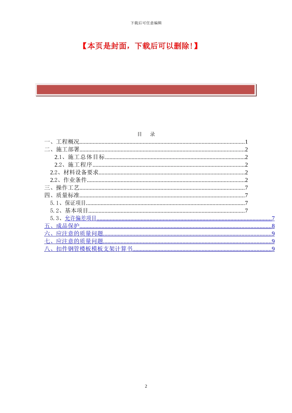 砖混结构模板施工方案_第2页