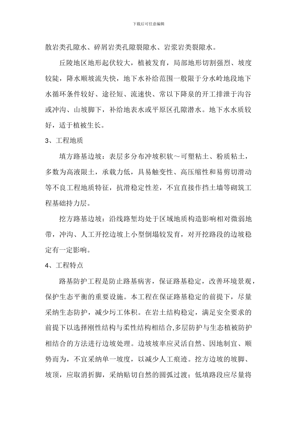 砌筑防护工程施工方案_第2页