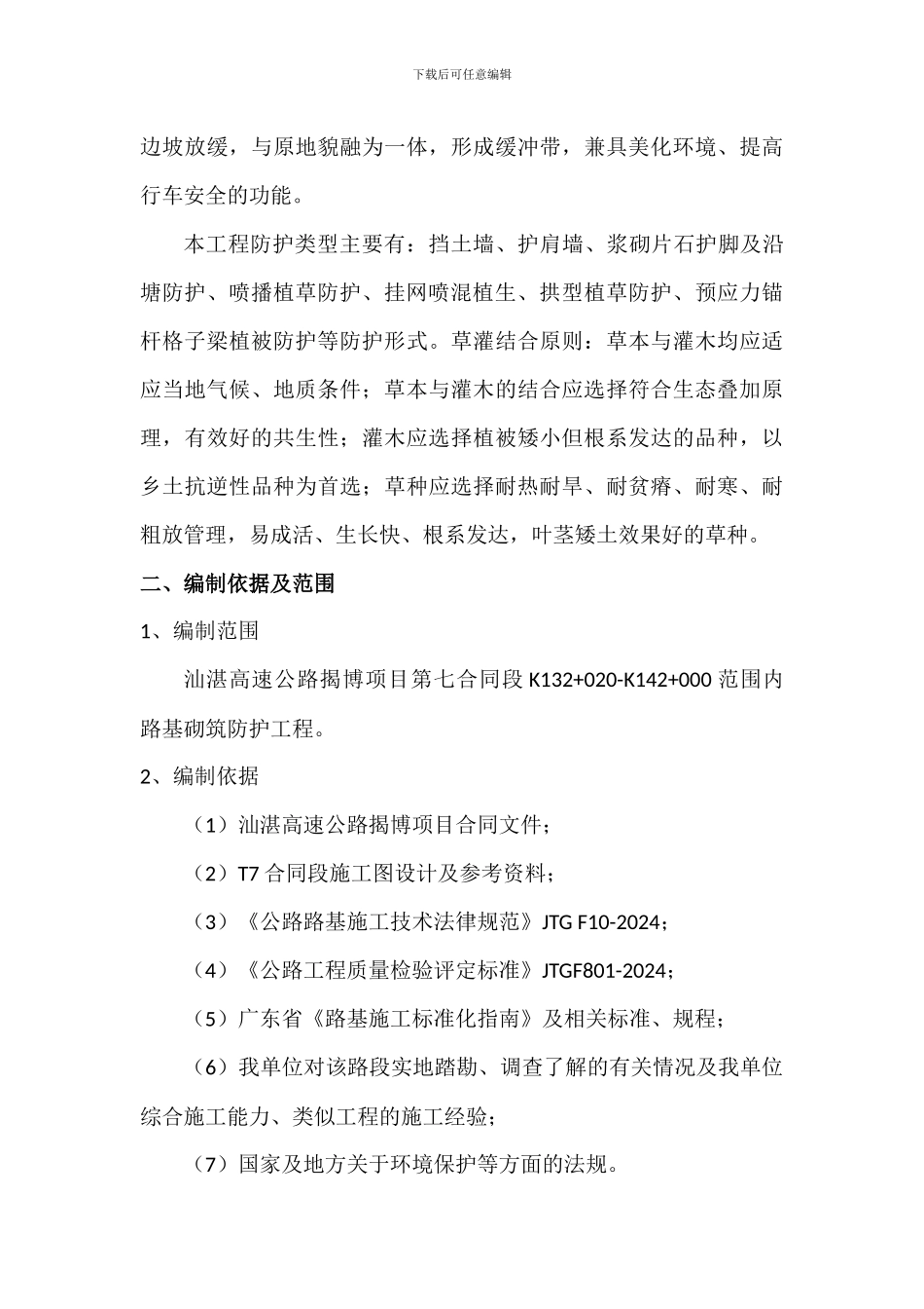 砌筑防护工程施工方案_第3页