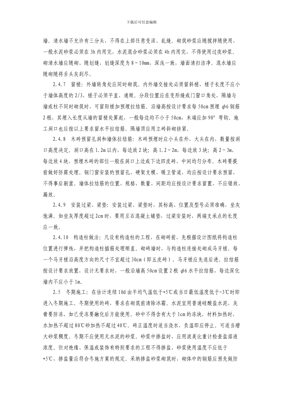 砖混结构砖砌体施工方案_第3页