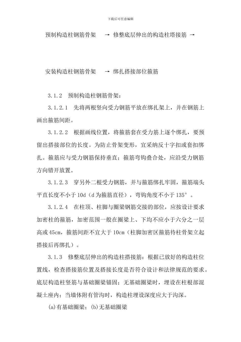 砖混结构钢筋施工方案_第2页