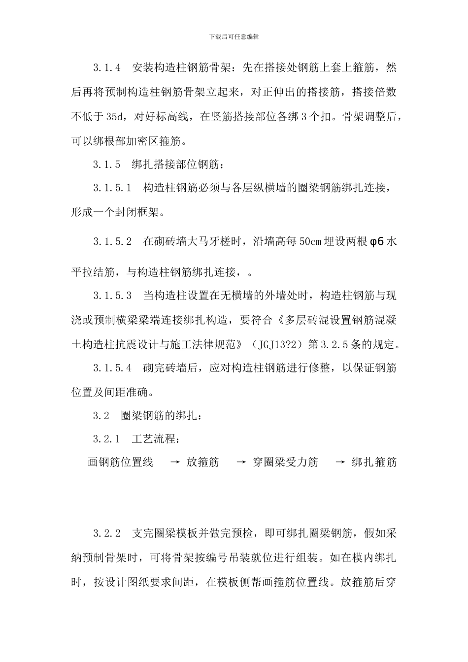 砖混结构钢筋施工方案_第3页