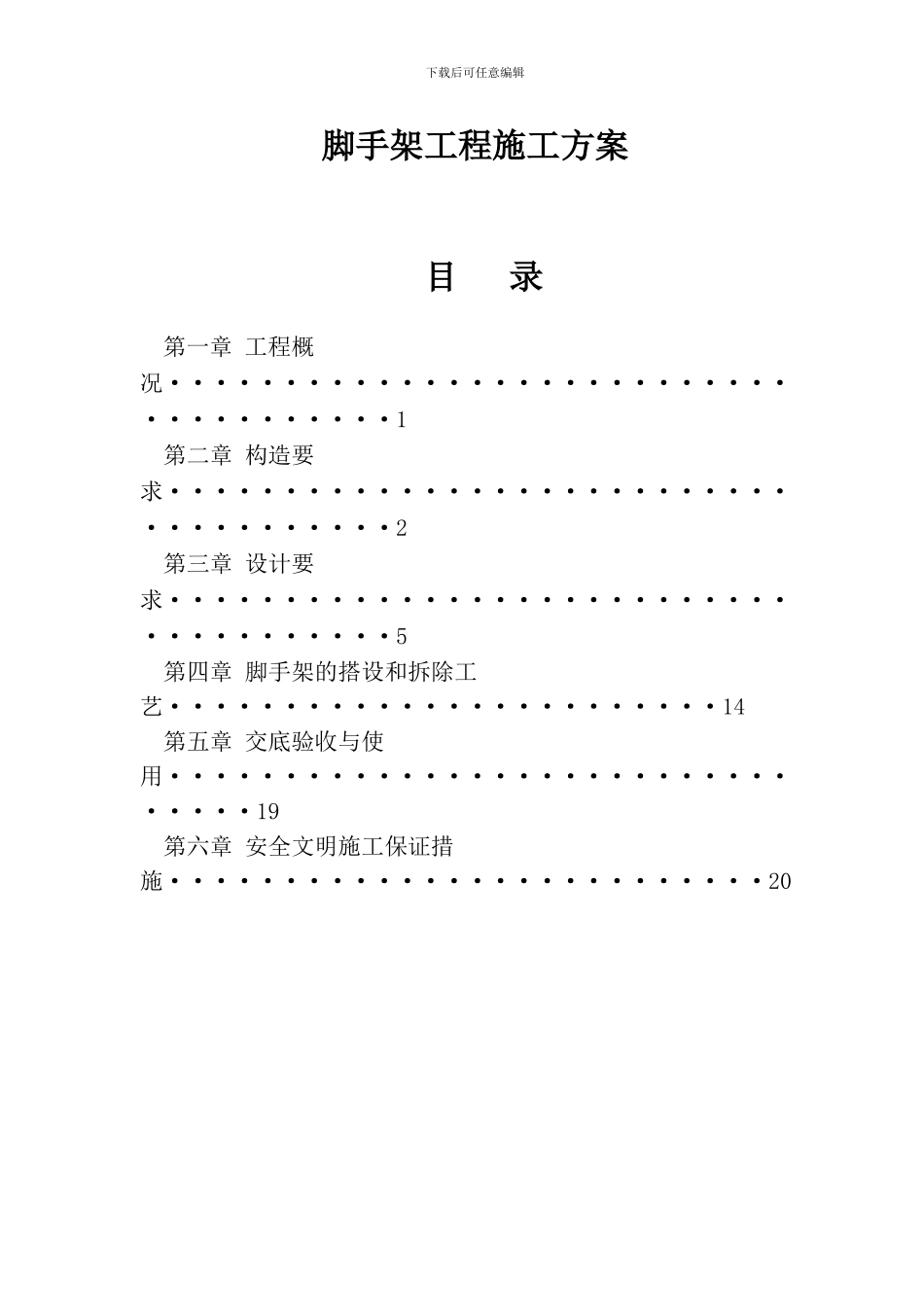 砖混结构脚手架施工方案_第3页