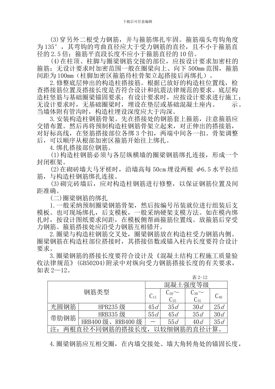 砖混结构钢筋绑扎工程施工方案_第2页
