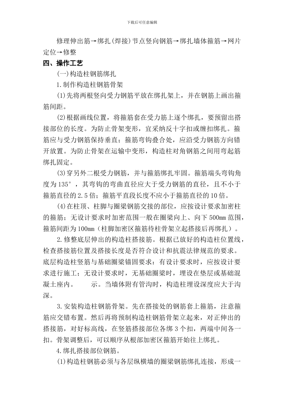 砖混结构钢筋绑扎工程施工技术方案_第2页