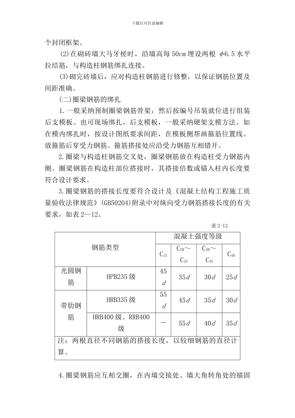 砖混结构钢筋绑扎工程施工技术方案_第3页