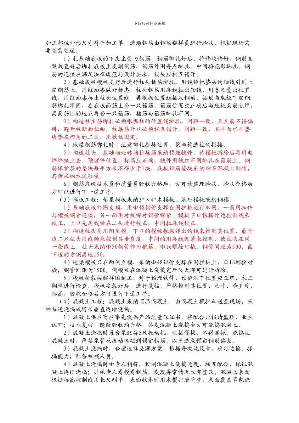 砖混部分项工程施工方案_第2页