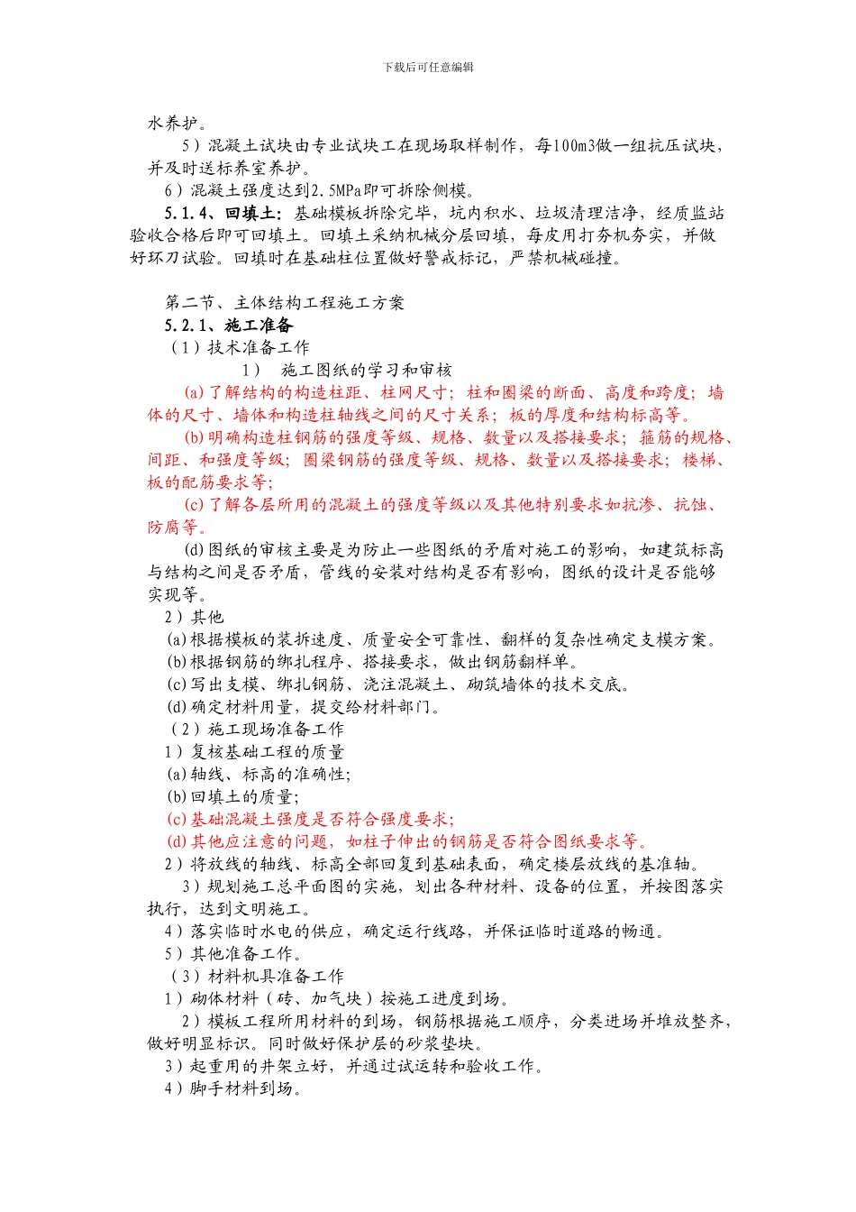 砖混部分项工程施工方案_第3页