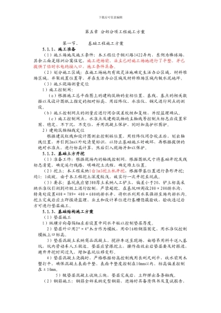 砖混部分项工程施工方案