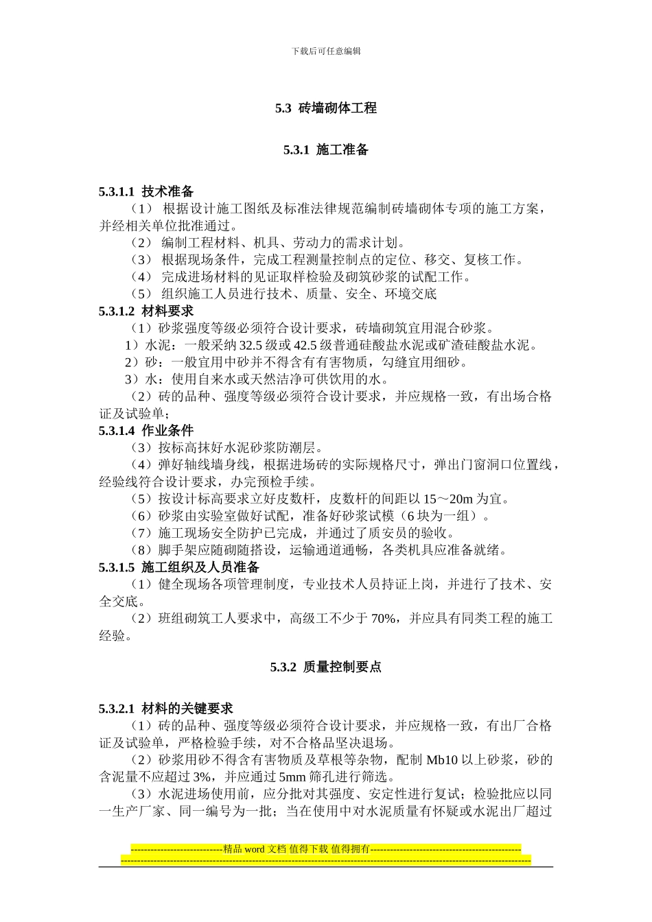 砖墙施工工艺标准_第1页