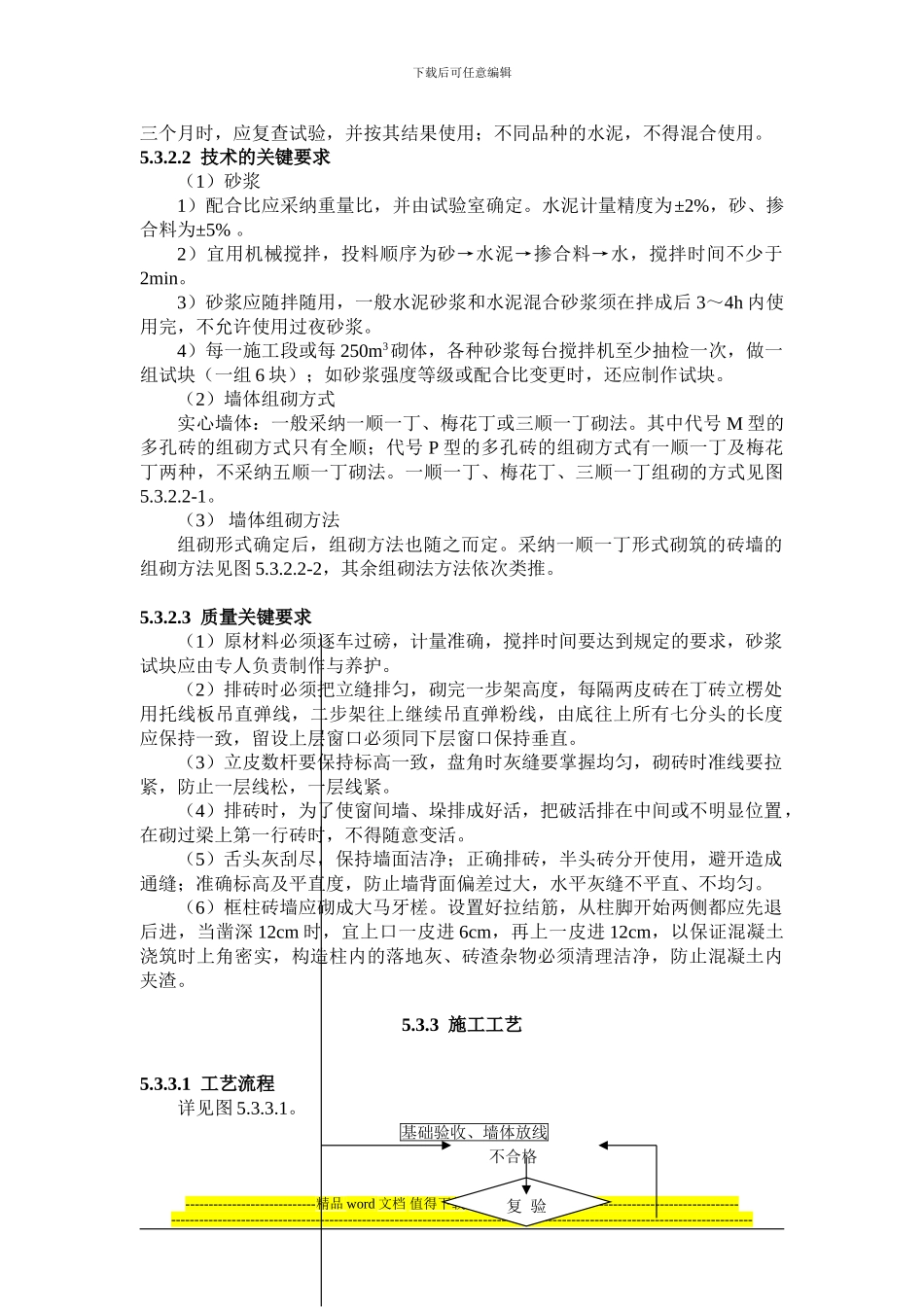 砖墙施工工艺标准_第2页