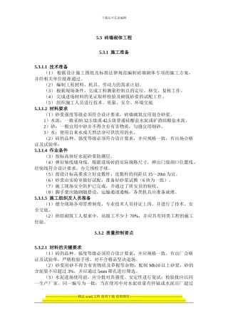 砖墙施工工艺标准