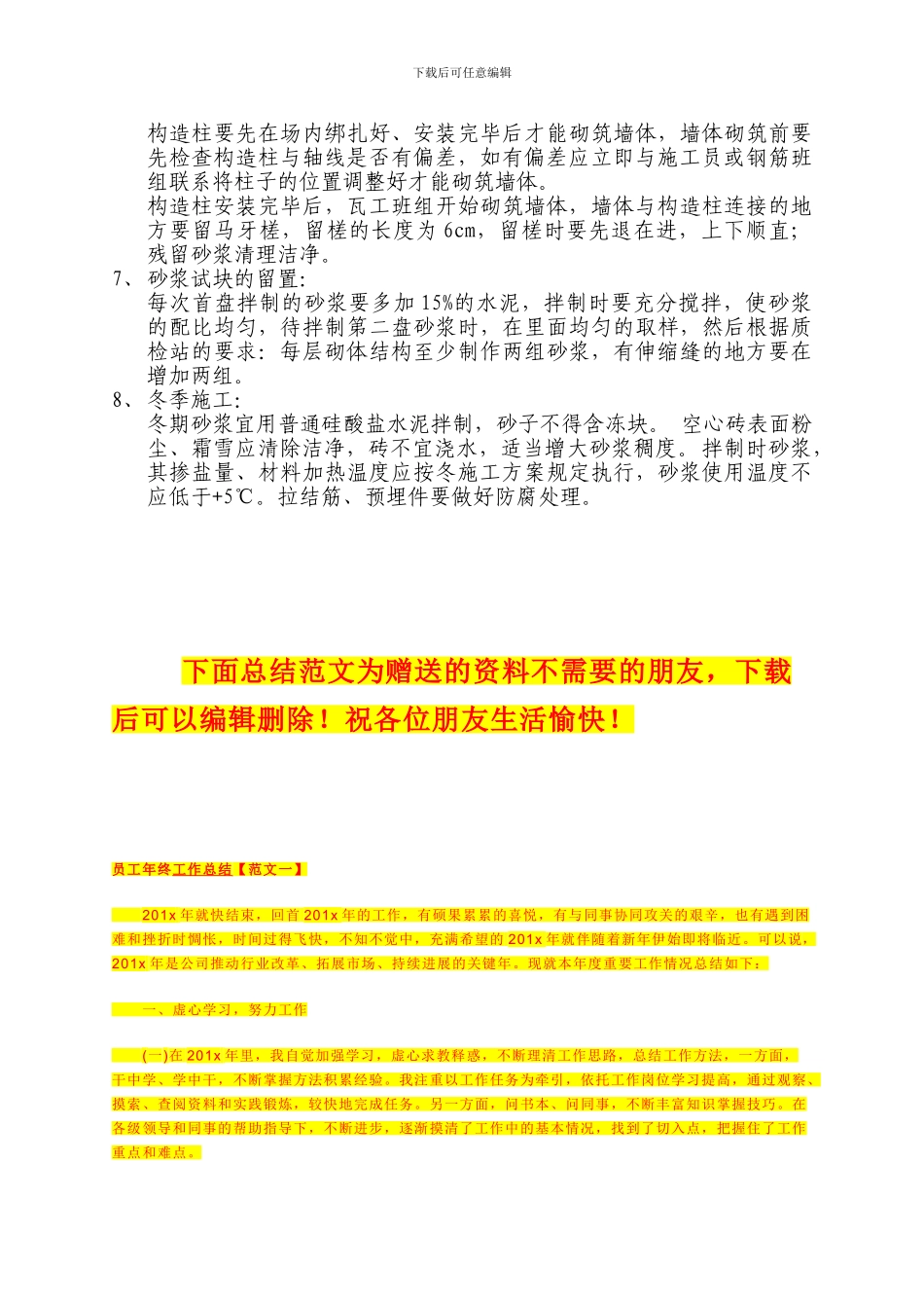 砖砌体专项施工方案_第2页