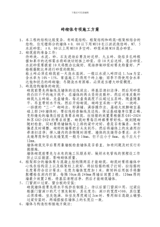 砖砌体专项施工方案