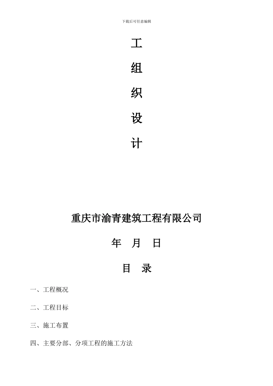 砖砌体工程施工组织设计_第2页